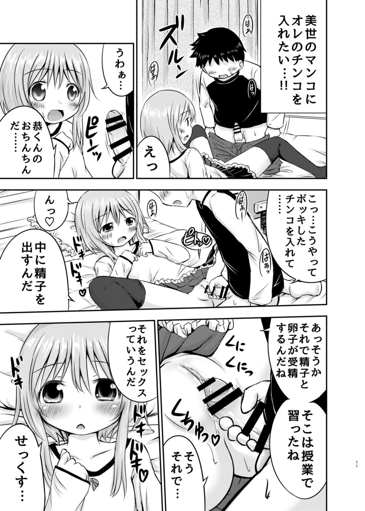 Chiisana Seikatsu page 10 full
