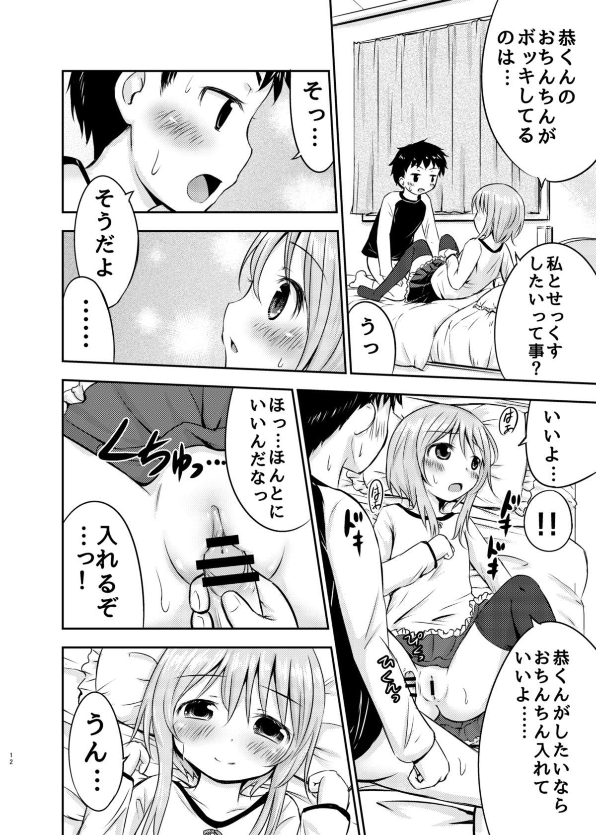 Chiisana Seikatsu page 11 full