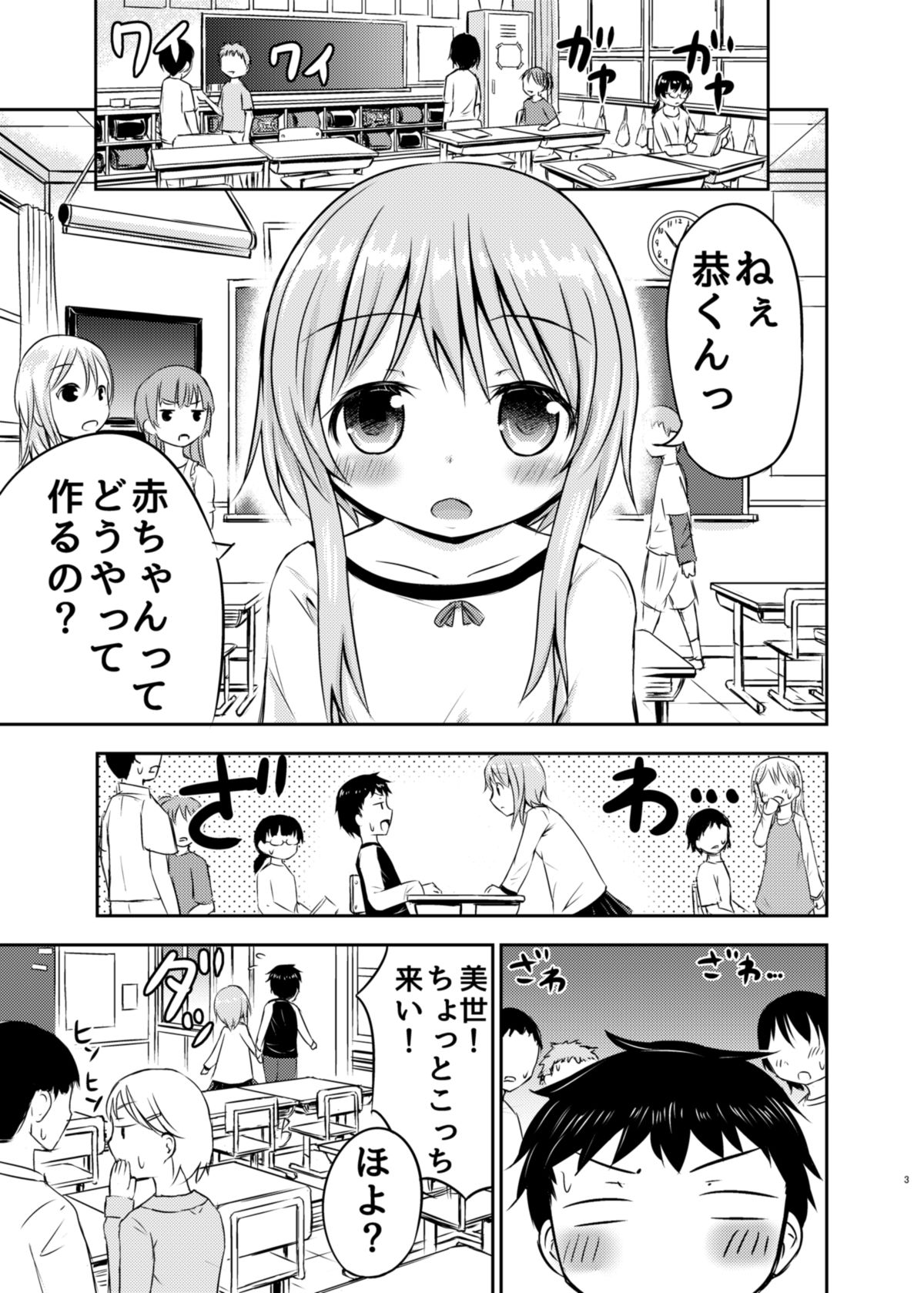 Chiisana Seikatsu page 2 full