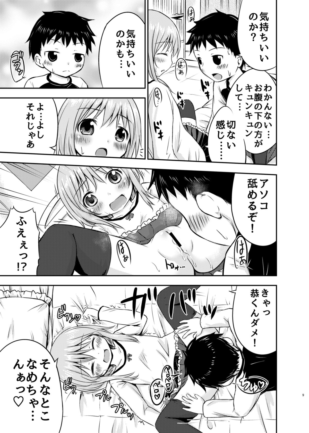 Chiisana Seikatsu page 8 full