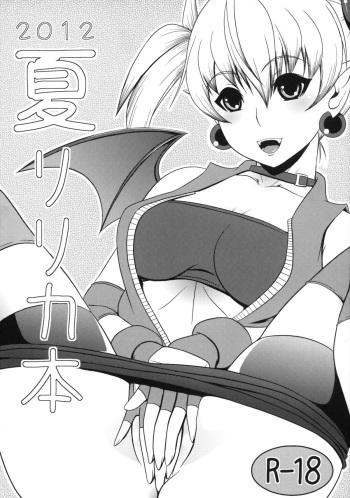 (C82) [Masaoyan (Tomatto)] 2012 Natsu Lilica Hon (Arcana Heart) cover
