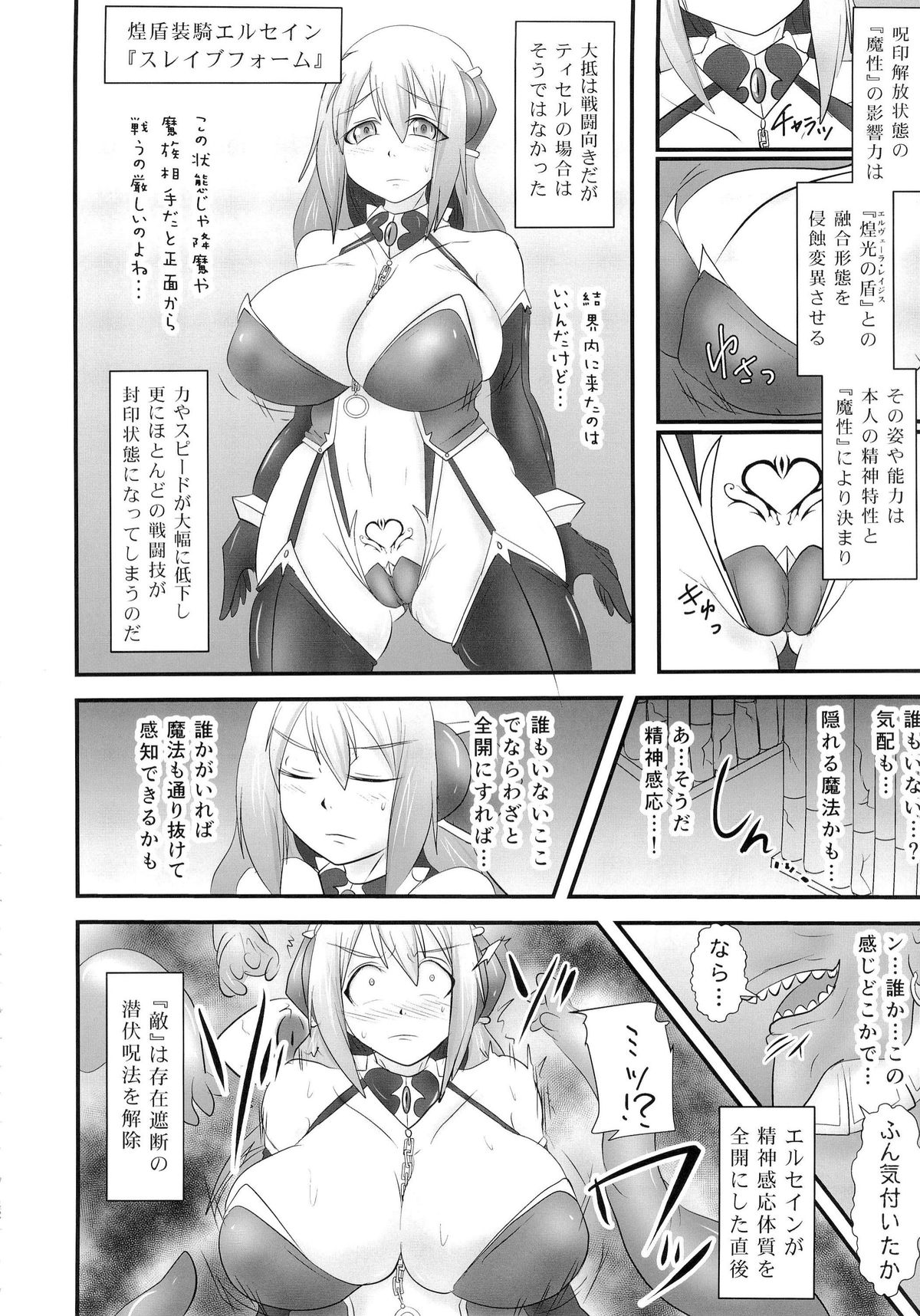 Shield Knight Elsain Vol. 18 Injuu no Jukokuin 2 page 11 full