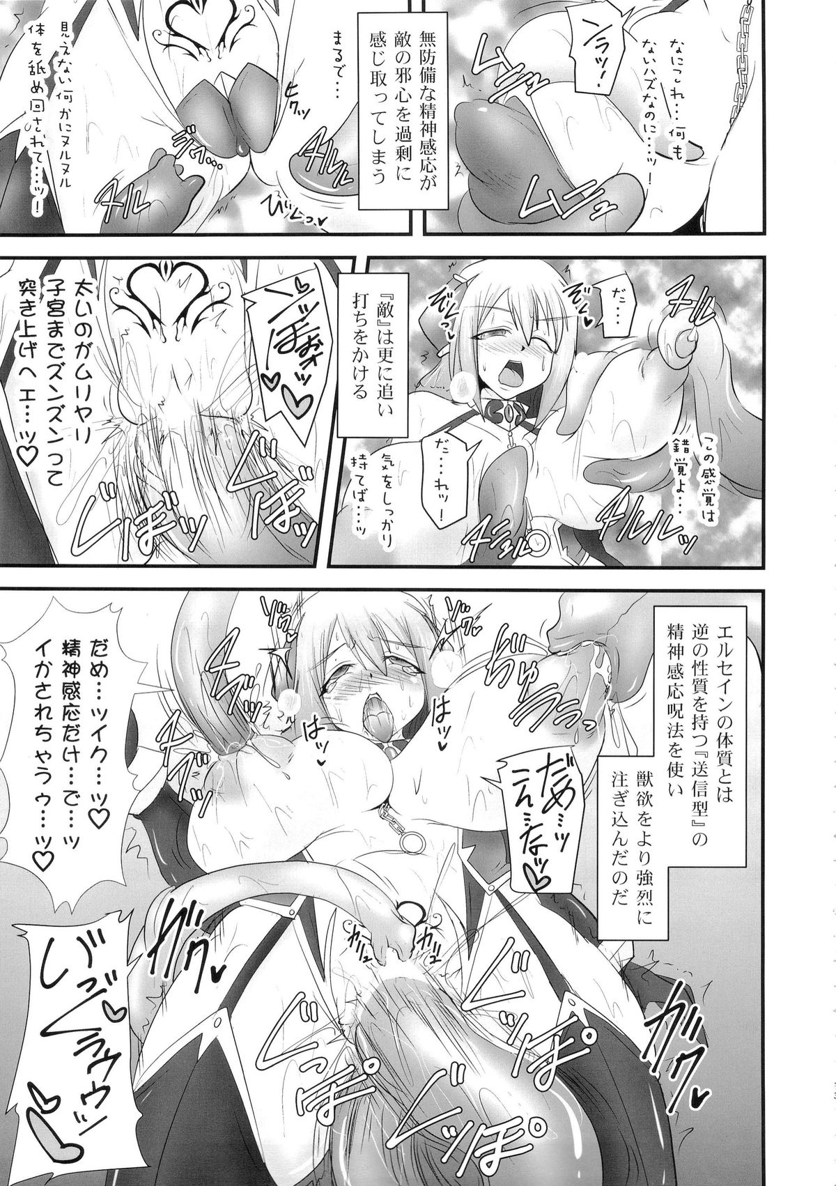 Shield Knight Elsain Vol. 18 Injuu no Jukokuin 2 page 12 full