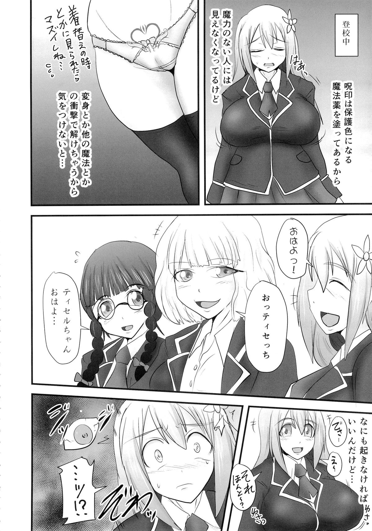 Shield Knight Elsain Vol. 18 Injuu no Jukokuin 2 page 5 full