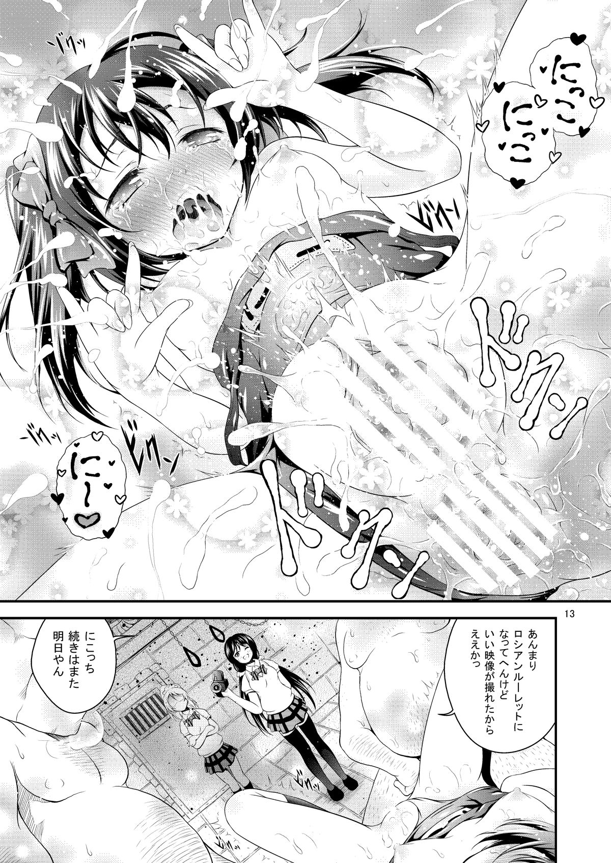 Niko no H na Hon. page 12 full
