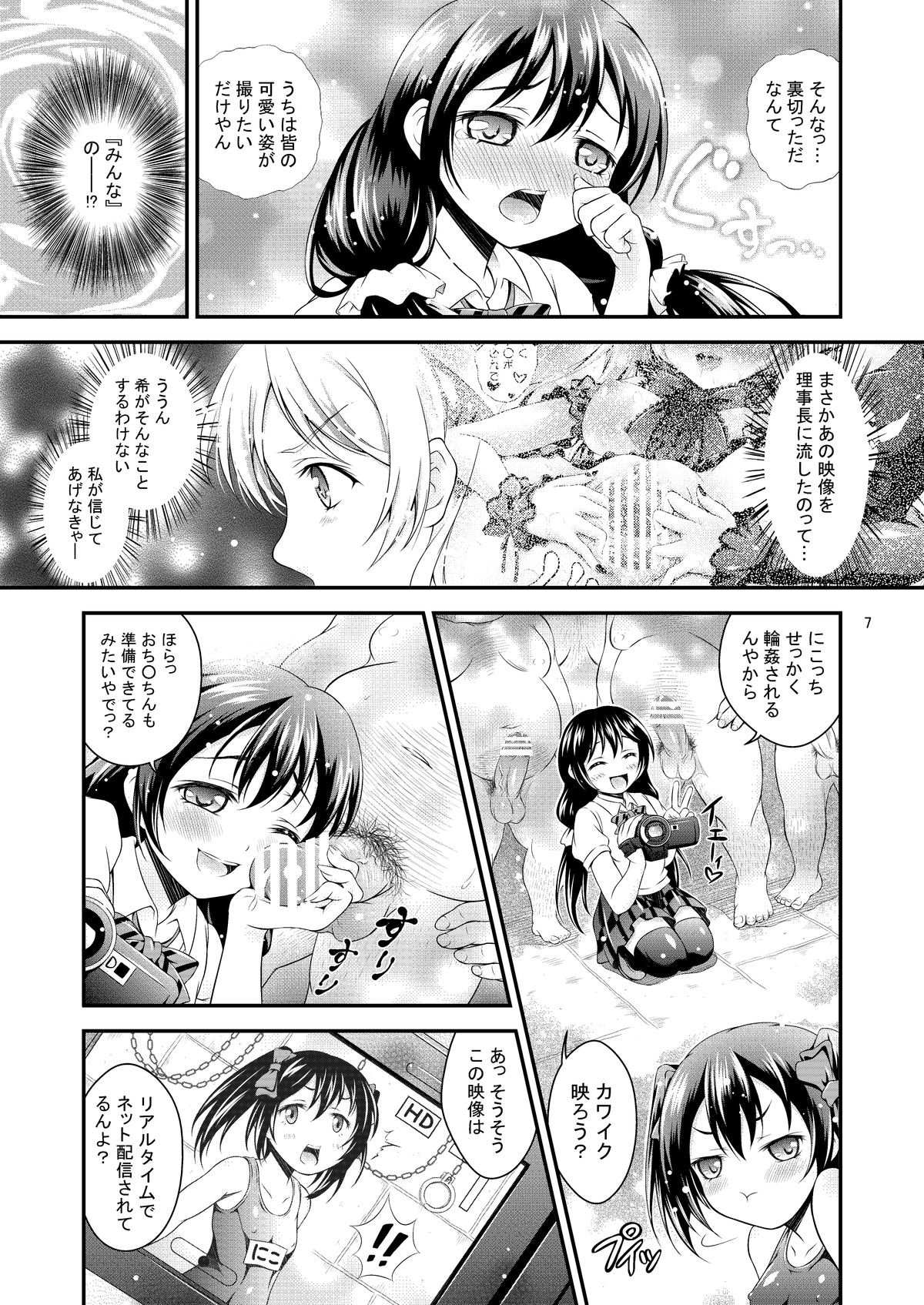 Niko no H na Hon. page 6 full