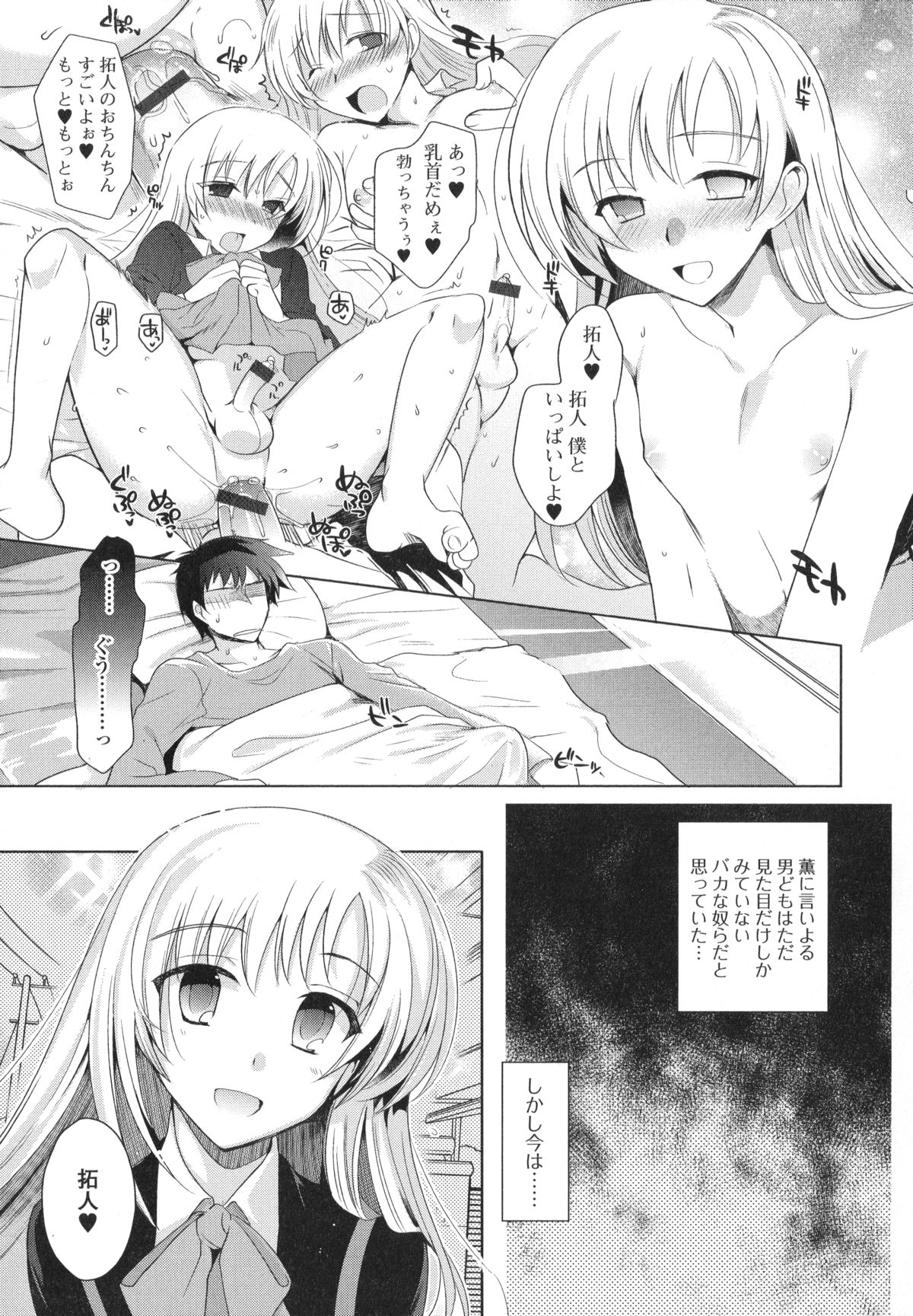 Otoko no Ko-llection! R page 11 full