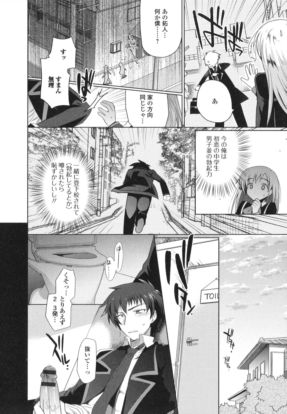 Otoko no Ko-llection! R page 12 full