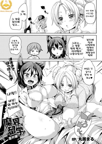 [Marui Maru] Makai Ryuugaku ~Bangaihen~ (COMIC Unreal 2014-12 Vol. 52) [Korean] [Liberty Library] cover