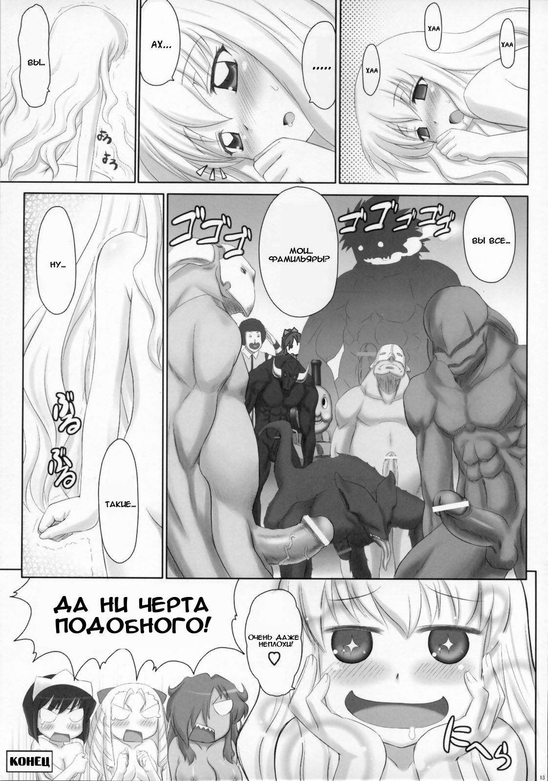 Zero no Tsukainma page 12 full