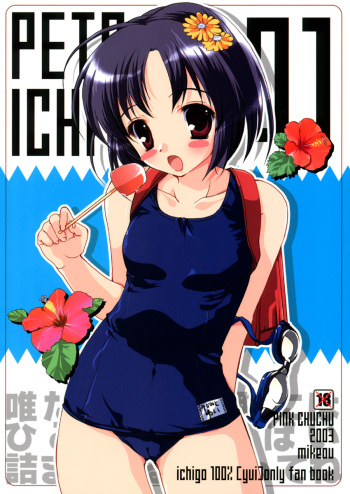 (C65) [PINK CHUCHU (Mikeou)] PETA ICHI 01 (Ichigo 100%) cover