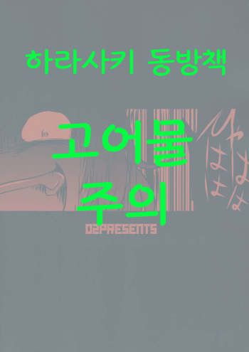 (C88) [02 (Harasaki)] ●' (Touhou Project) [Korean] cover