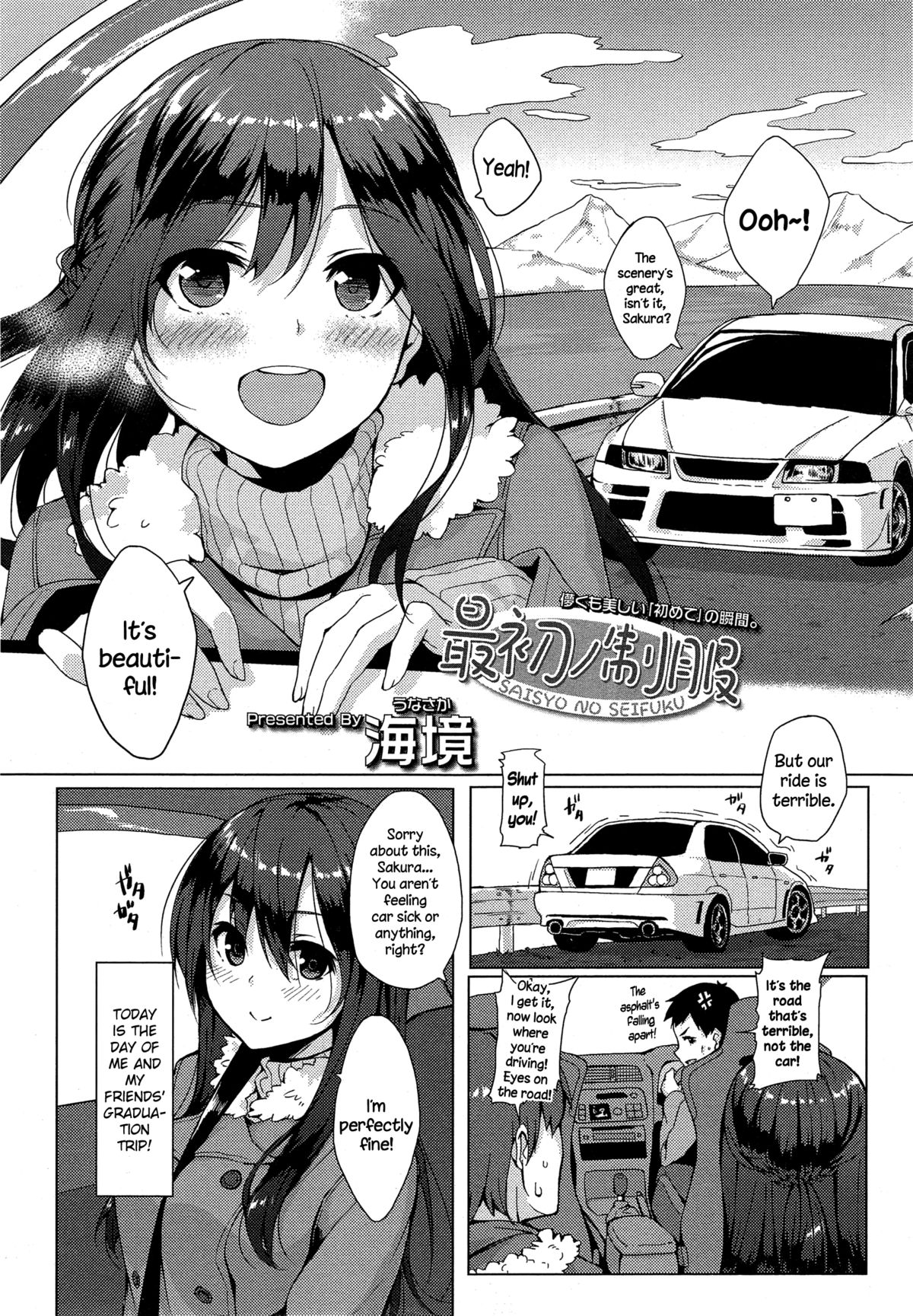 Saisho no Seifuku page 1 full