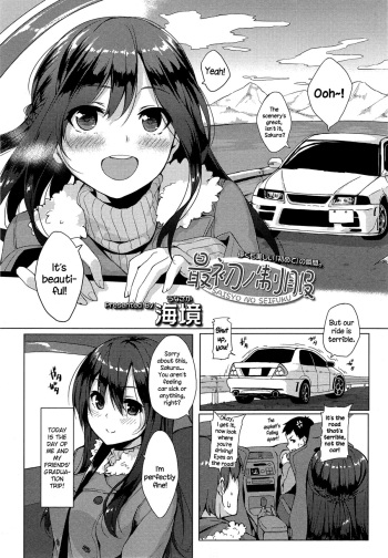 [Unasaka] Saisho no Seifuku (COMIC Koh Vol.4) [English] {NecroManCr} cover
