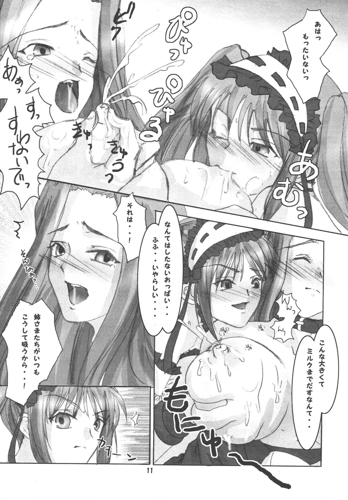 Ankoku Shinden no Hanazono page 11 full