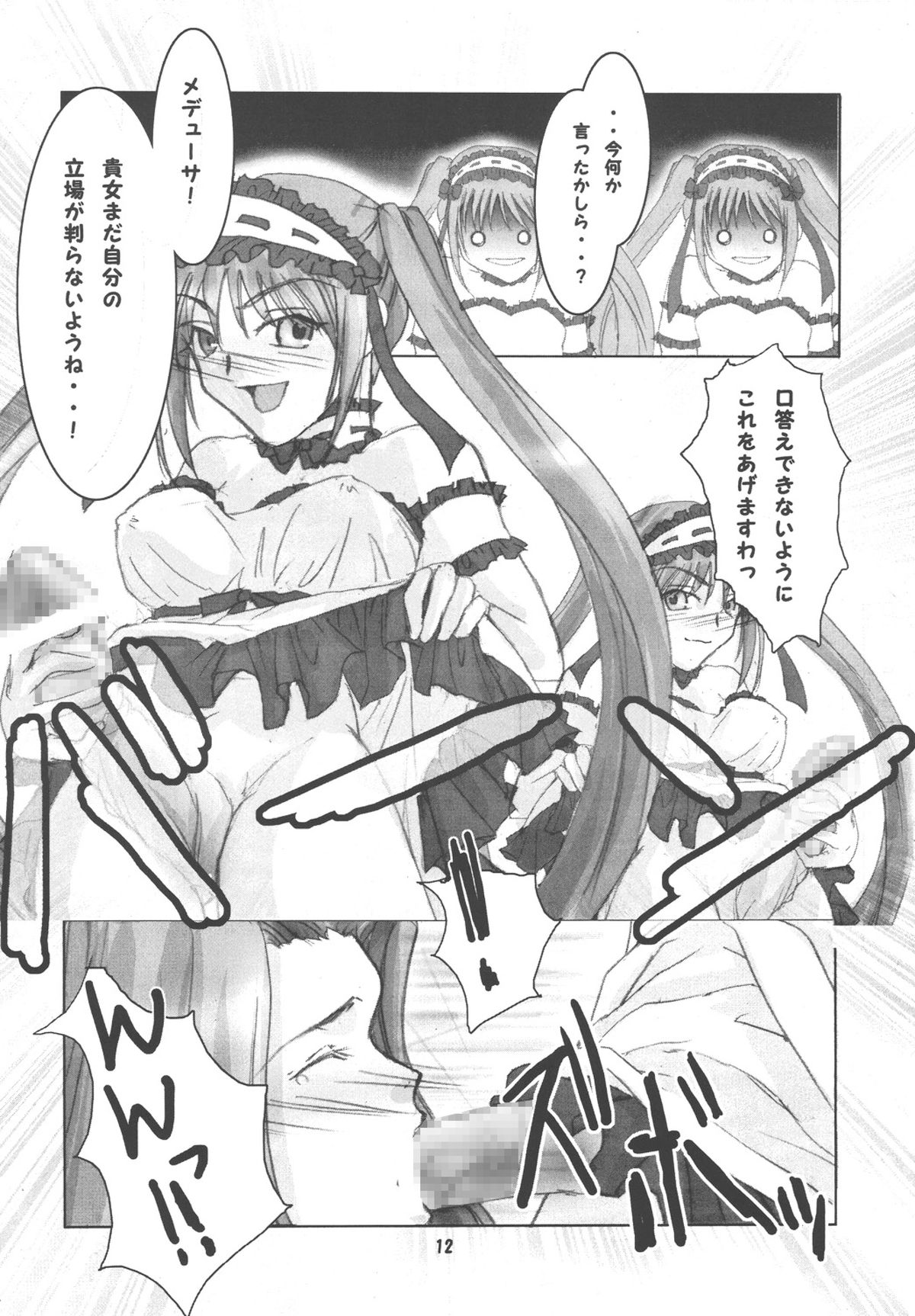 Ankoku Shinden no Hanazono page 12 full