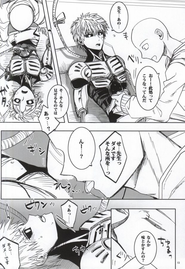 Virgin cyborg page 10 full