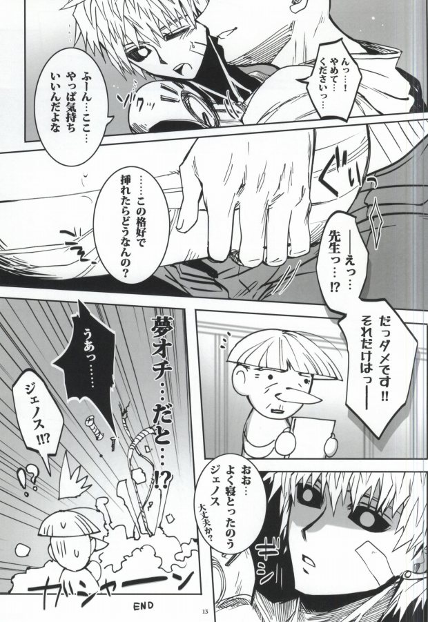 Virgin cyborg page 11 full