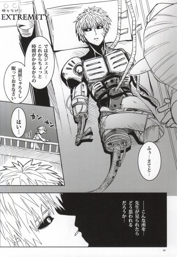 Virgin cyborg page 8 full