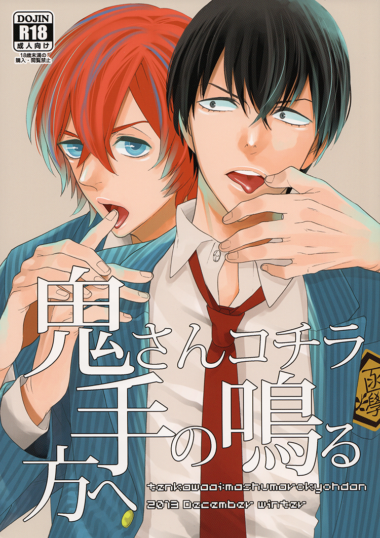 Oni-san Kochira Te no Naru Hou e page 1 full