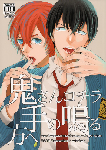 (C85) [Mashumaro Hibiki-dan (Tenkawa Ai)] Oni-san Kochira Te no Naru Hou e  (Yowamushi Pedal) [English] [Silver Lining & Bunny's Scans] cover