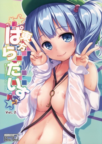(Reitaisai 12) [Ra-raradan (Ouka)] Touhou Paradise Vol. 2 (Touhou Project) cover