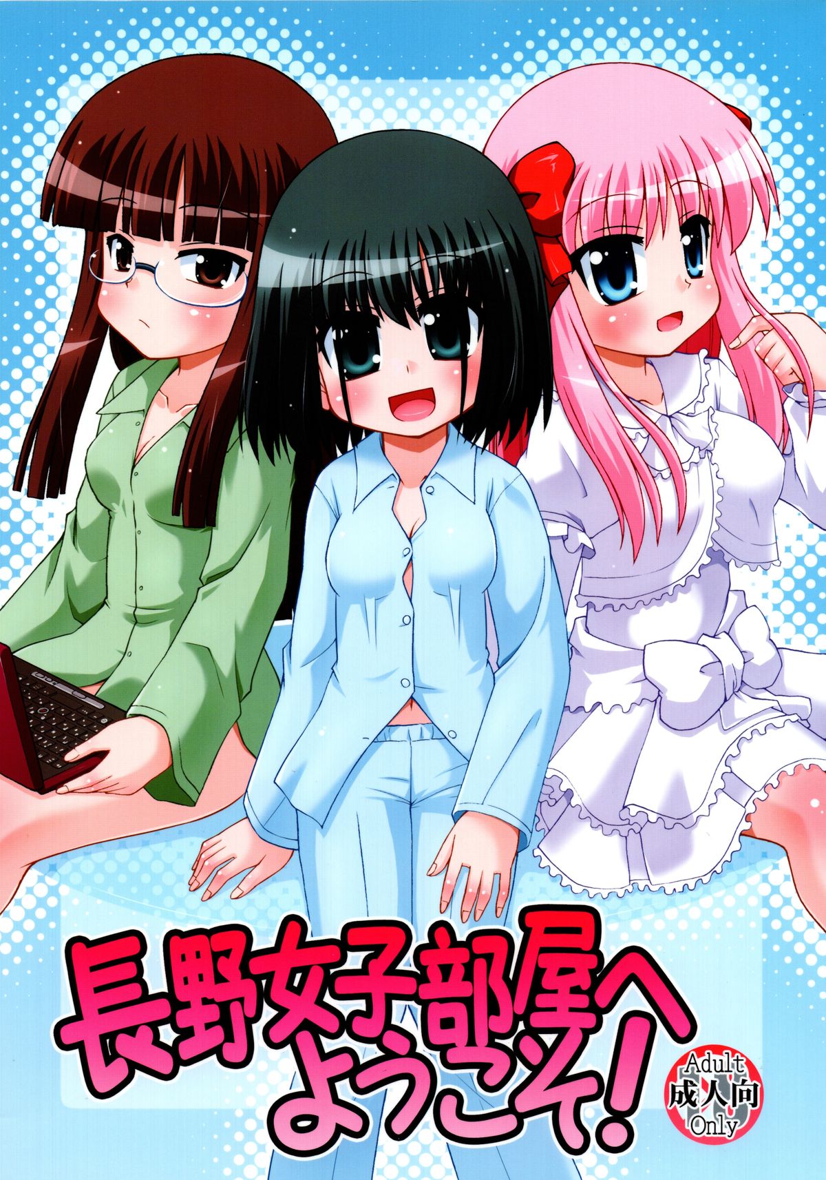 Nagano Joshi Heya e Youkoso! - Welcome to Nagano Joshi! page 1 full