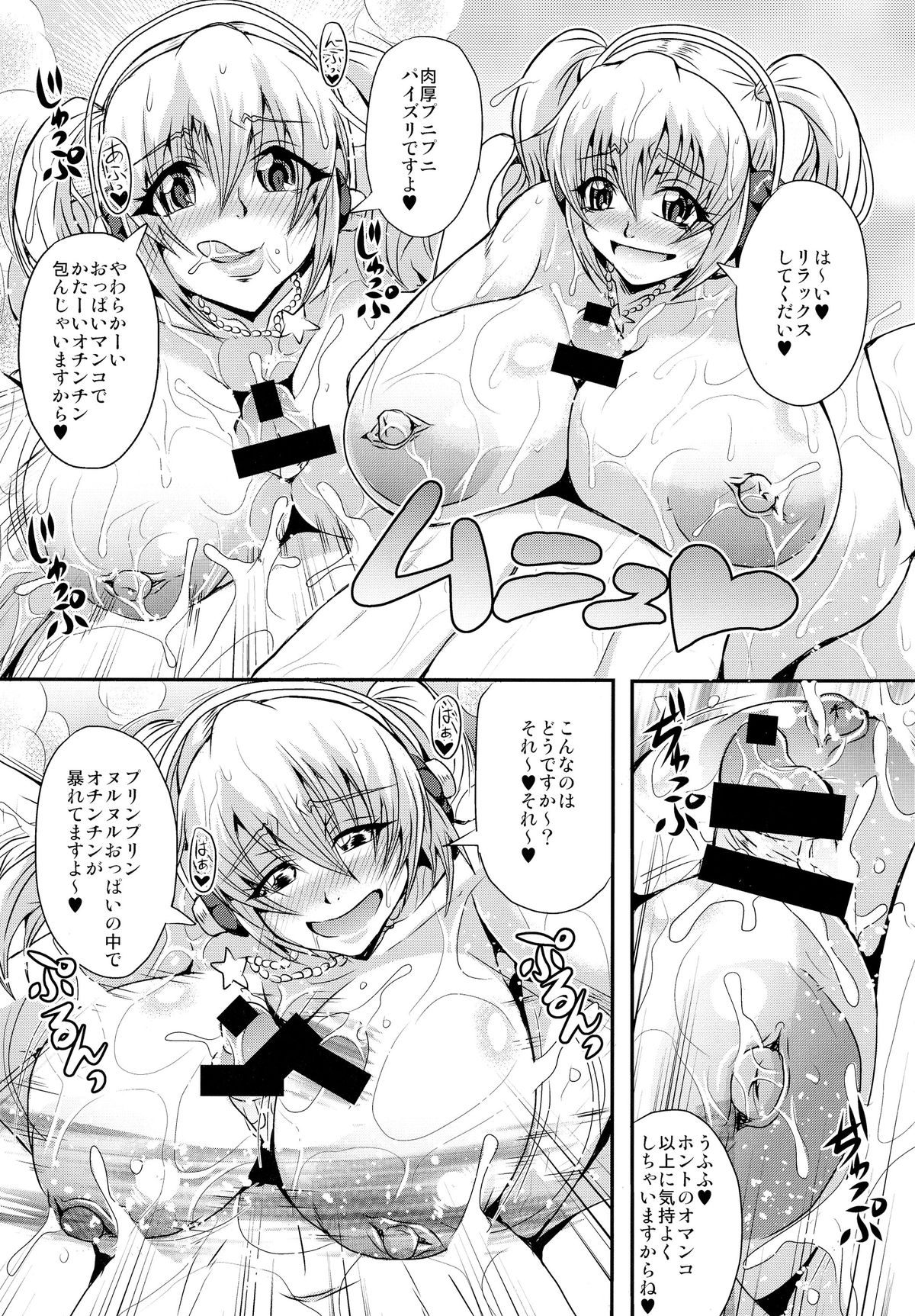 Super Pochaco Soap page 12 full