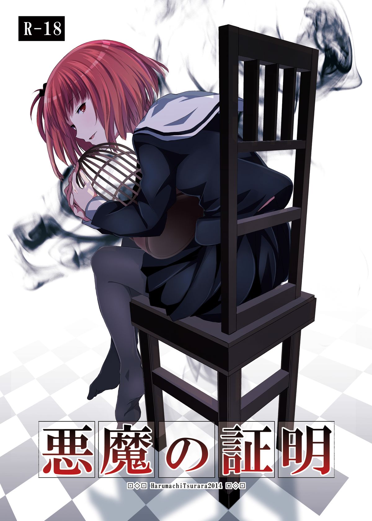 Akuma no Shoumei page 1 full