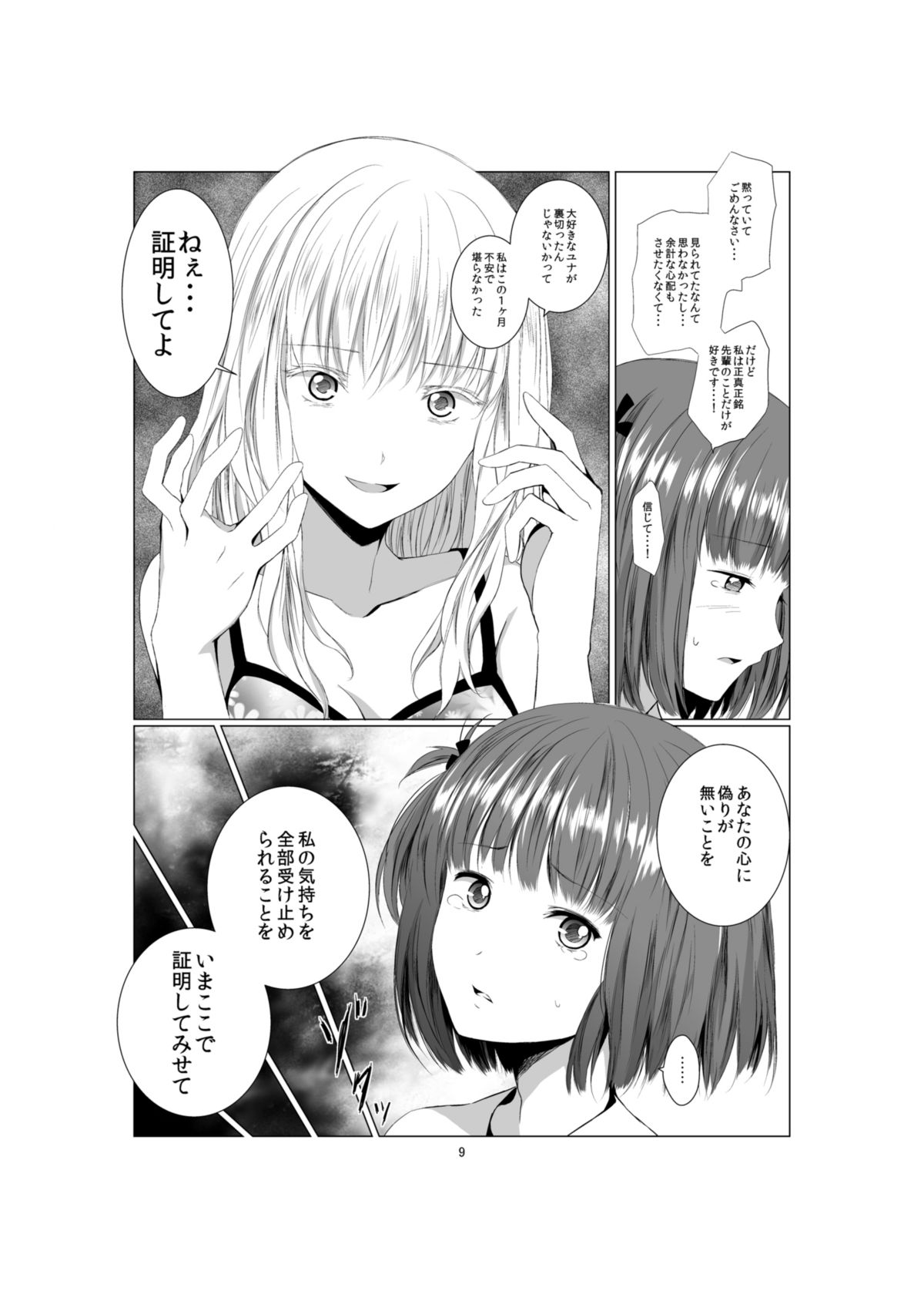 Akuma no Shoumei page 9 full