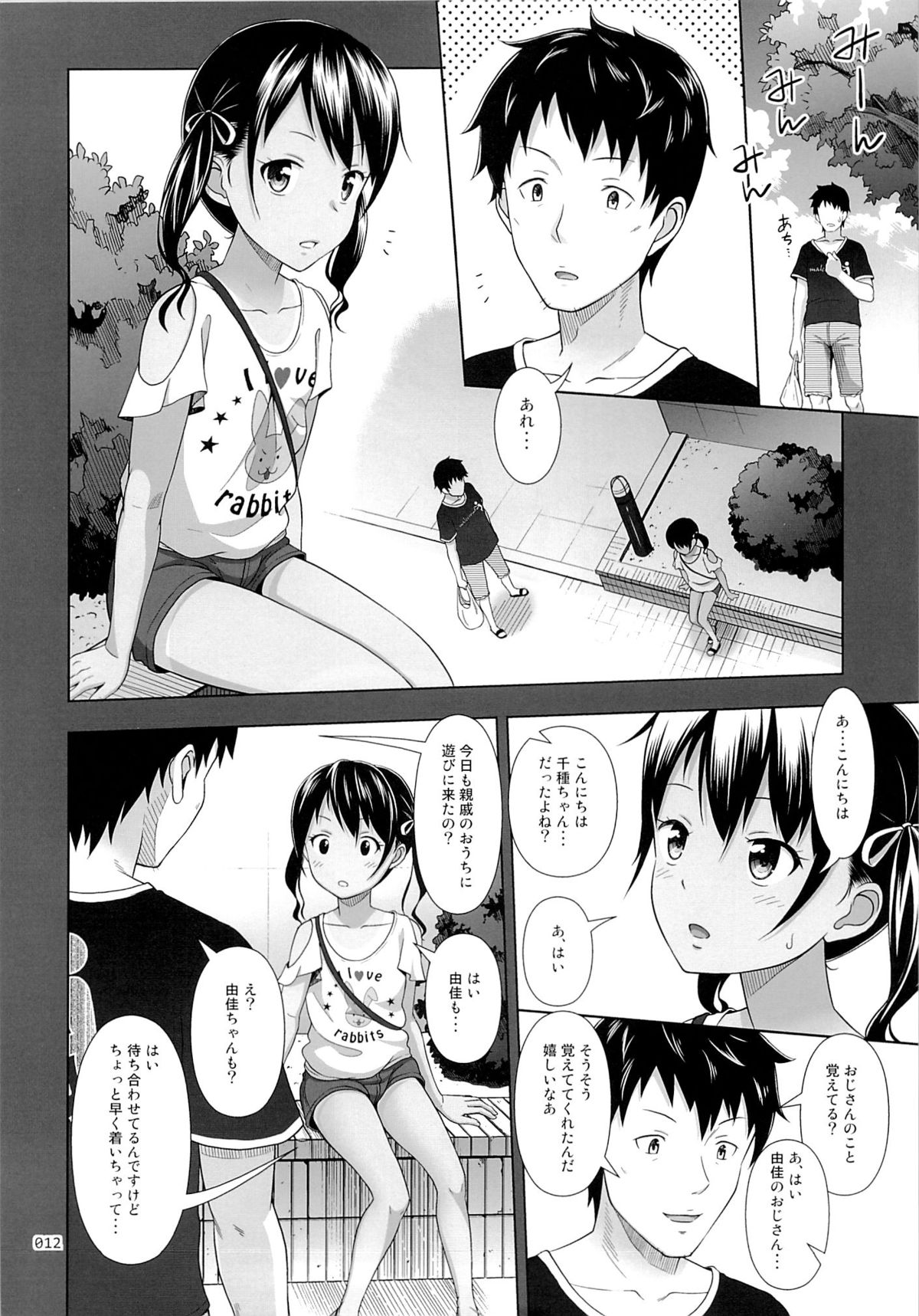 Meikko na Syoujo no Ehon 5 -Zenpen- page 11 full