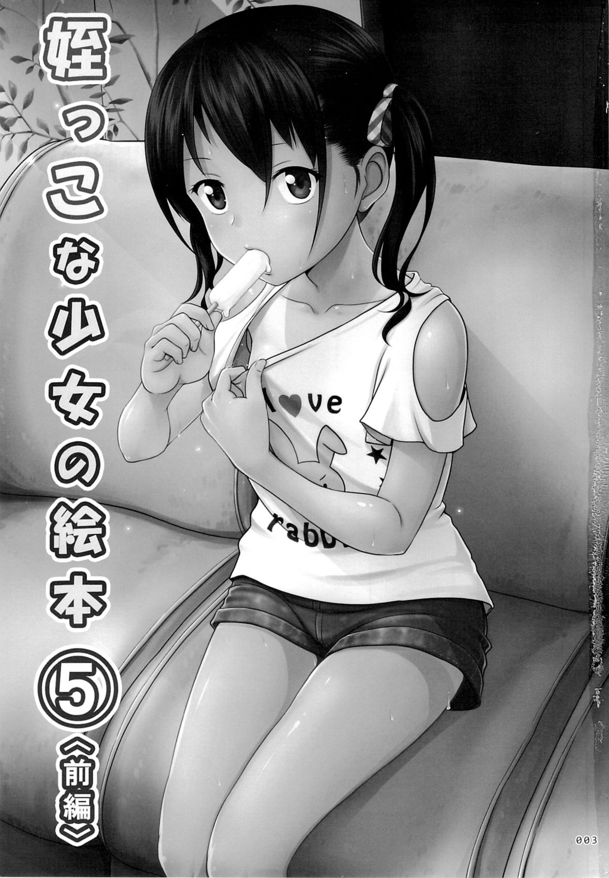 Meikko na Syoujo no Ehon 5 -Zenpen- page 2 full