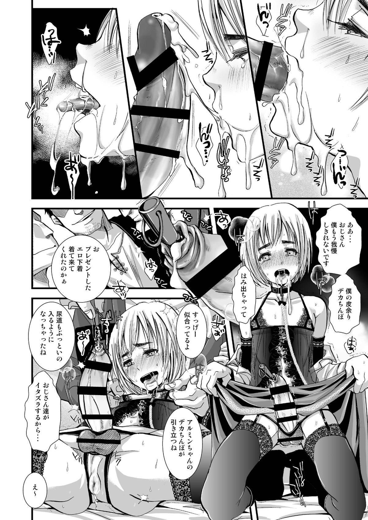 Mesumin page 6 full