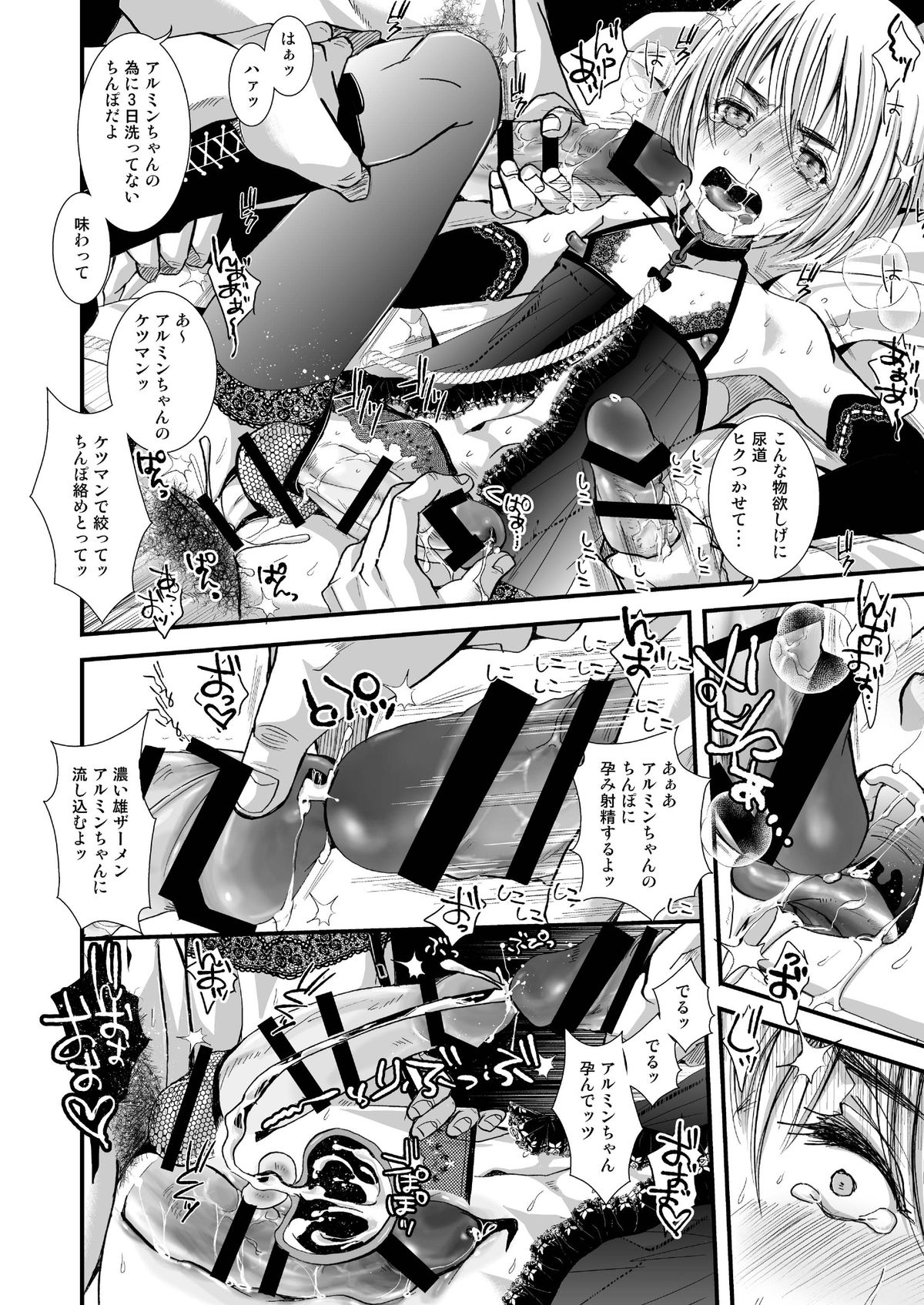 Mesumin page 8 full
