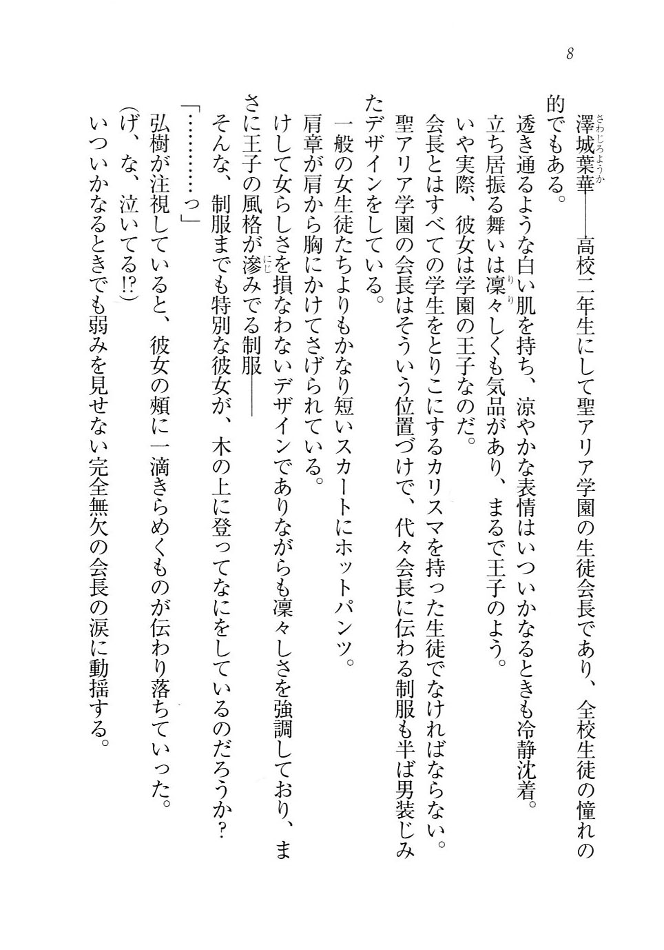 Seito Kaichou wa Ore no Yome!? page 11 full