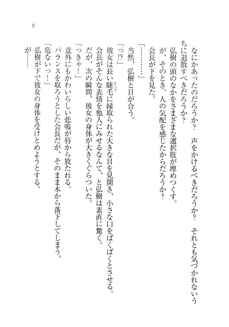 Seito Kaichou wa Ore no Yome!? page 12 full