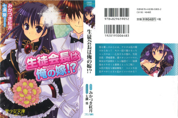 [Mikazuki Kougetsu, Nanase Aoi] Seito Kaichou wa Ore no Yome!? cover