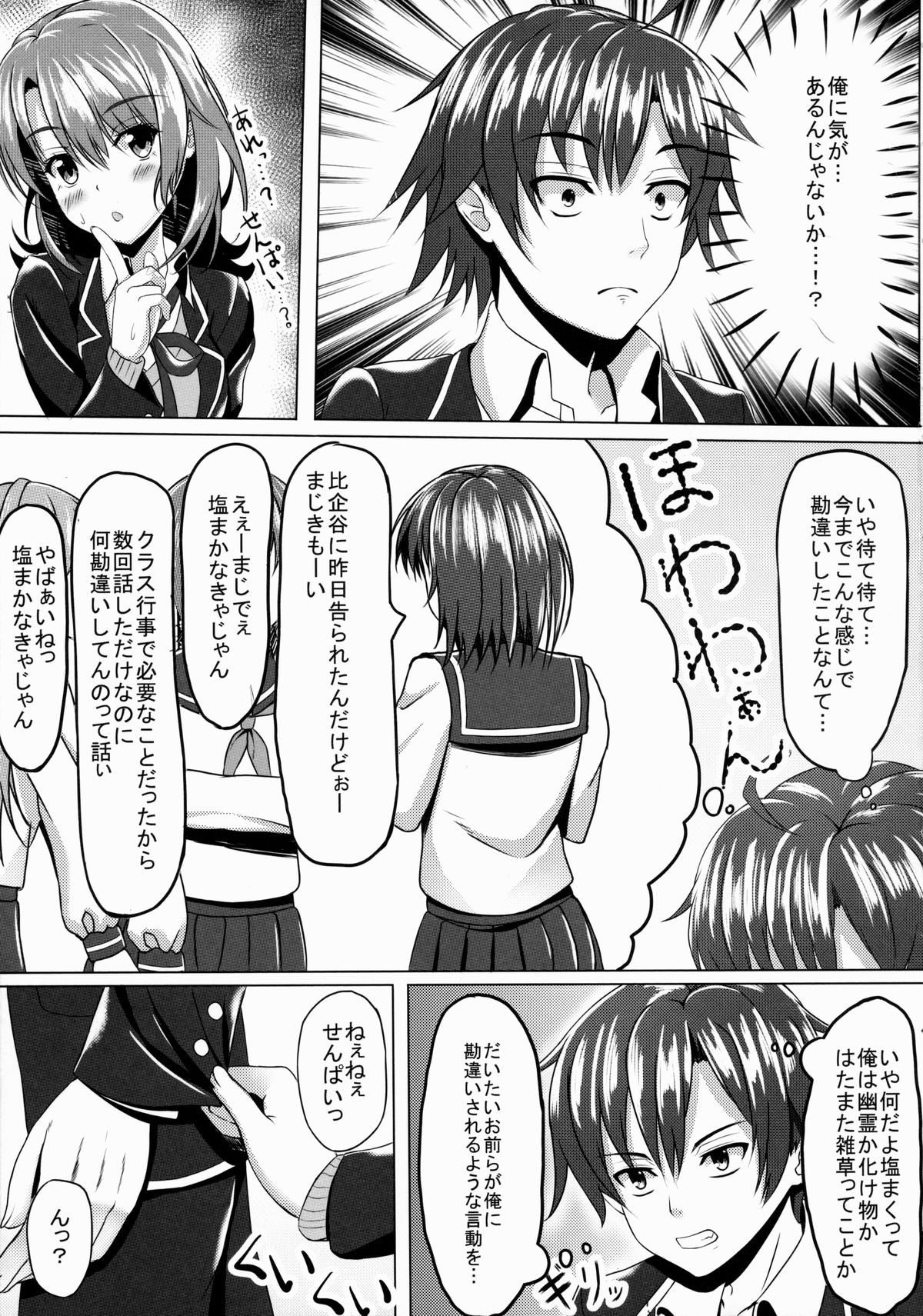 Yahari Isshiki Iroha ga Azato Kawaii kara...? page 4 full