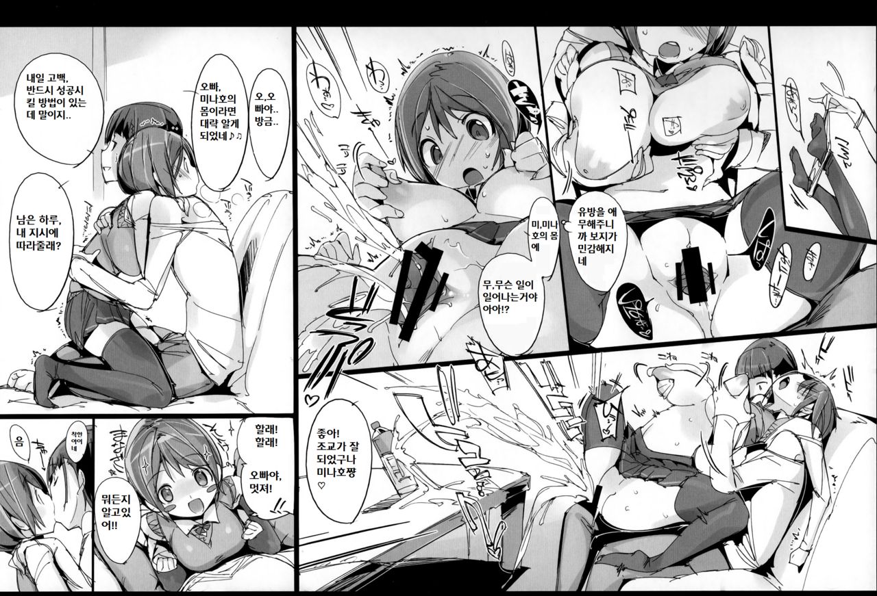 Yuru Hame. page 10 full