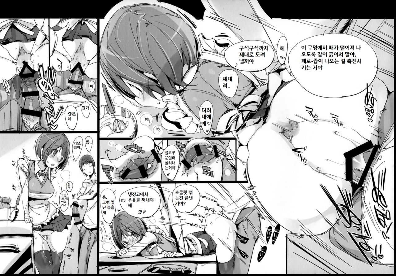 Yuru Hame. page 12 full
