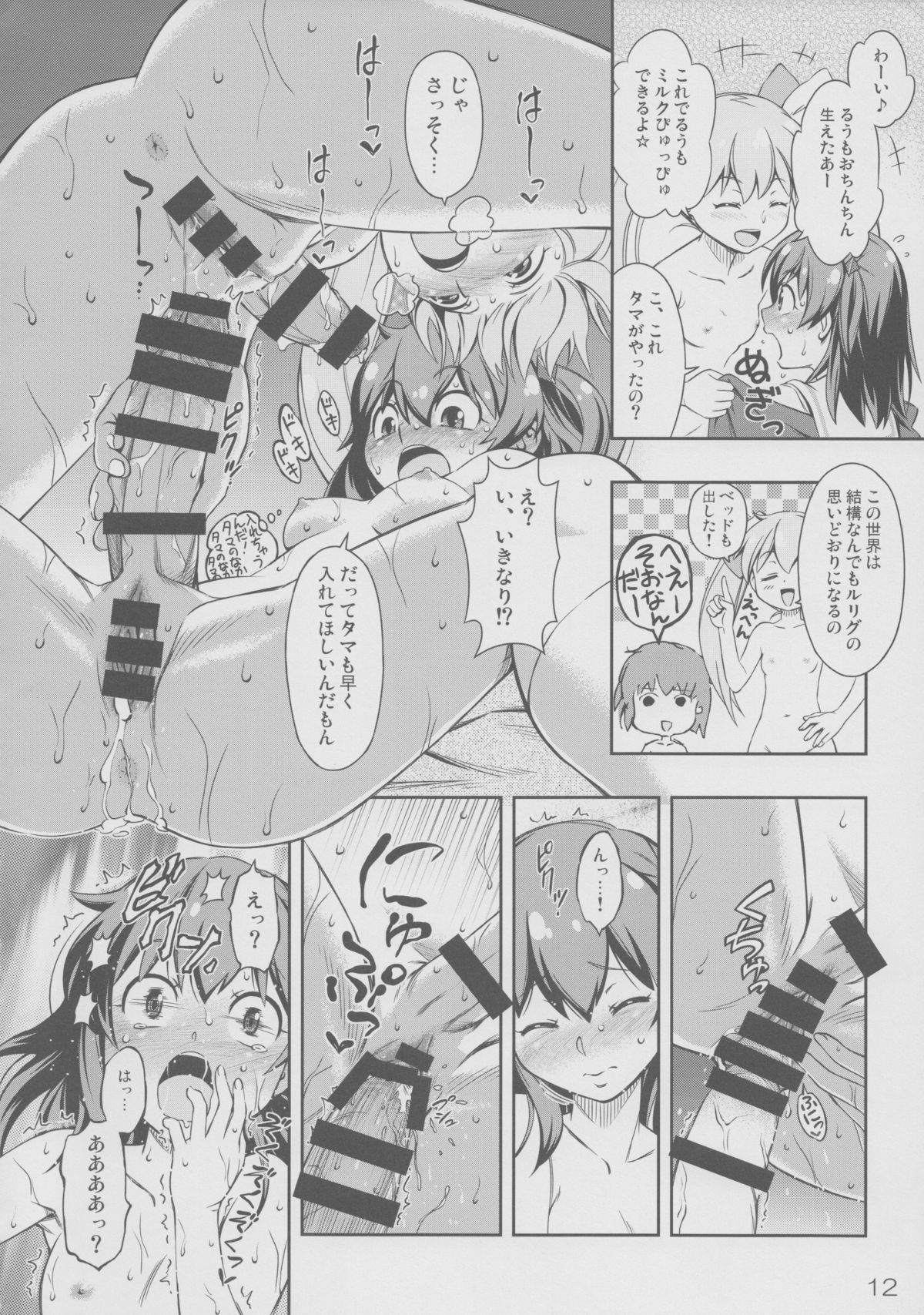 Immoral Batou! page 12 full