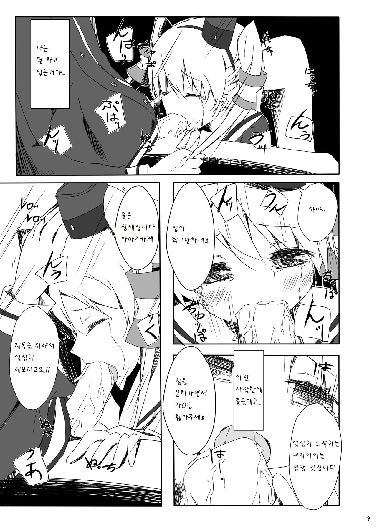 Amatsukaze-chan ga Hidoi Koto ni Naru Erohon page 11 full