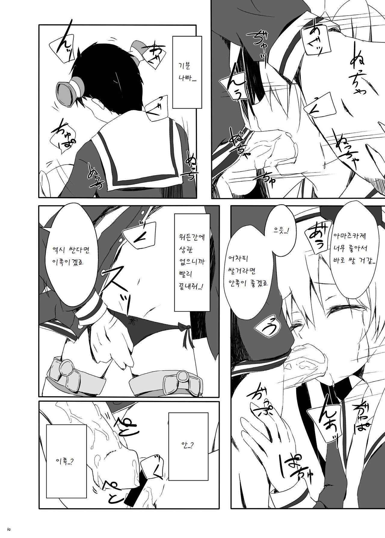 Amatsukaze-chan ga Hidoi Koto ni Naru Erohon page 12 full