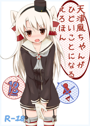 [Yureru Keikoutou (Nishihata Kei)] Amatsukaze-chan ga Hidoi Koto ni Naru Erohon (Kantai Collection -KanColle-) [Korean] [팀 남성부] [Digital] cover