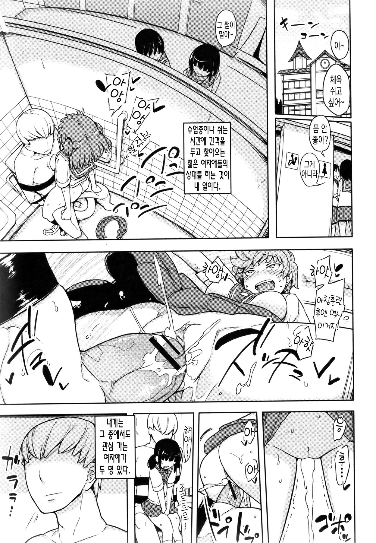 Benki ni Natta Otoko page 3 full