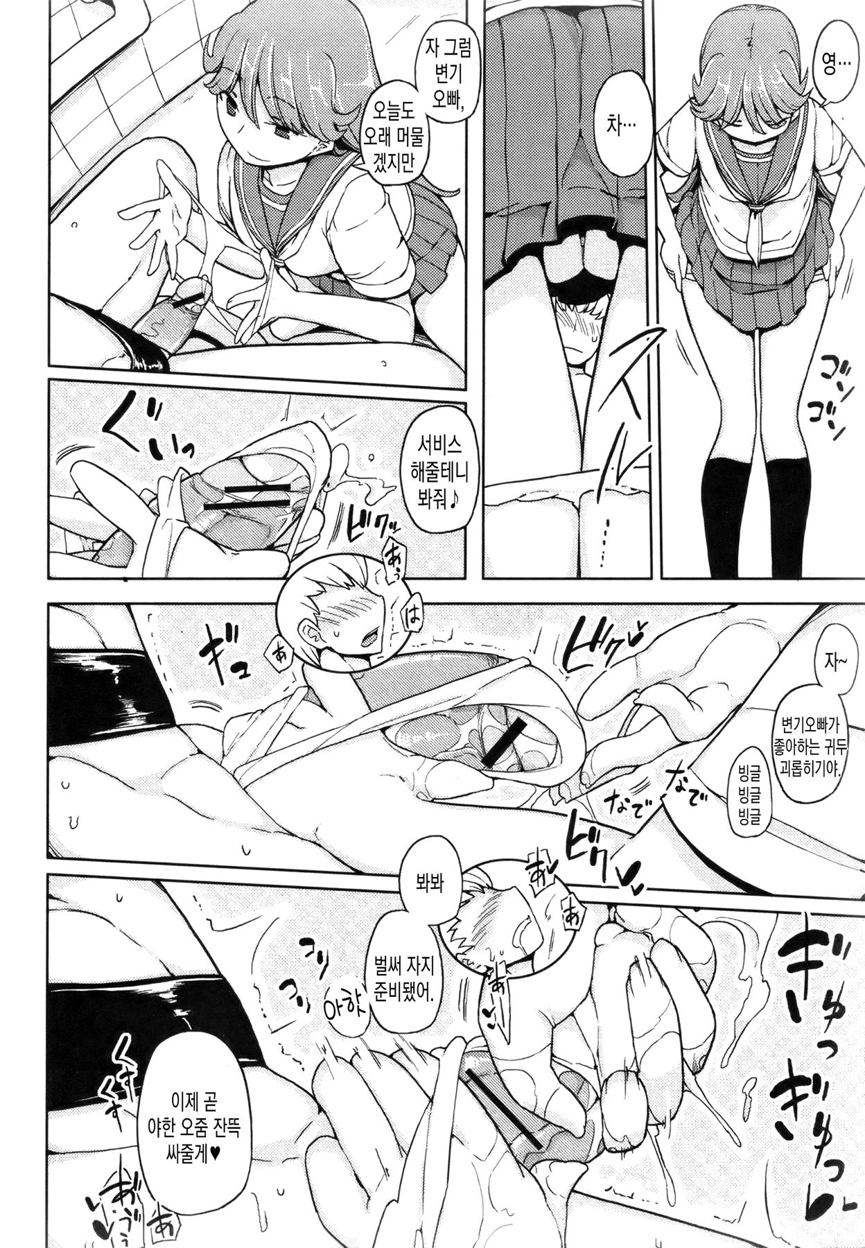 Benki ni Natta Otoko page 8 full