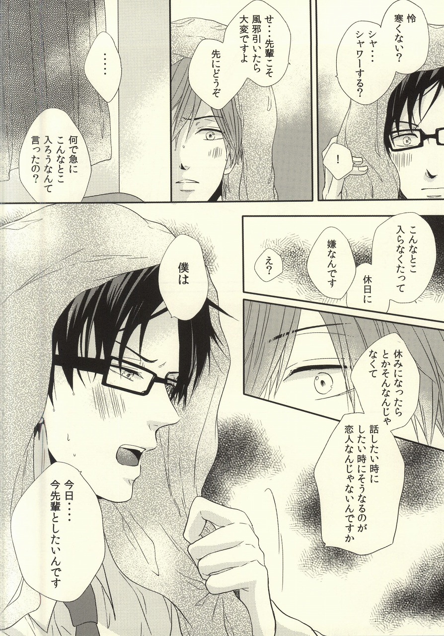 Senpai no Ichiban ni Naritai. page 11 full