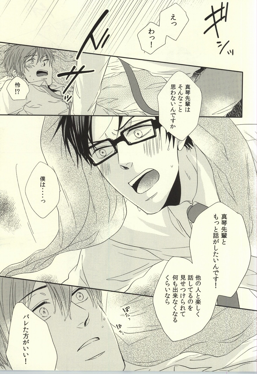 Senpai no Ichiban ni Naritai. page 12 full