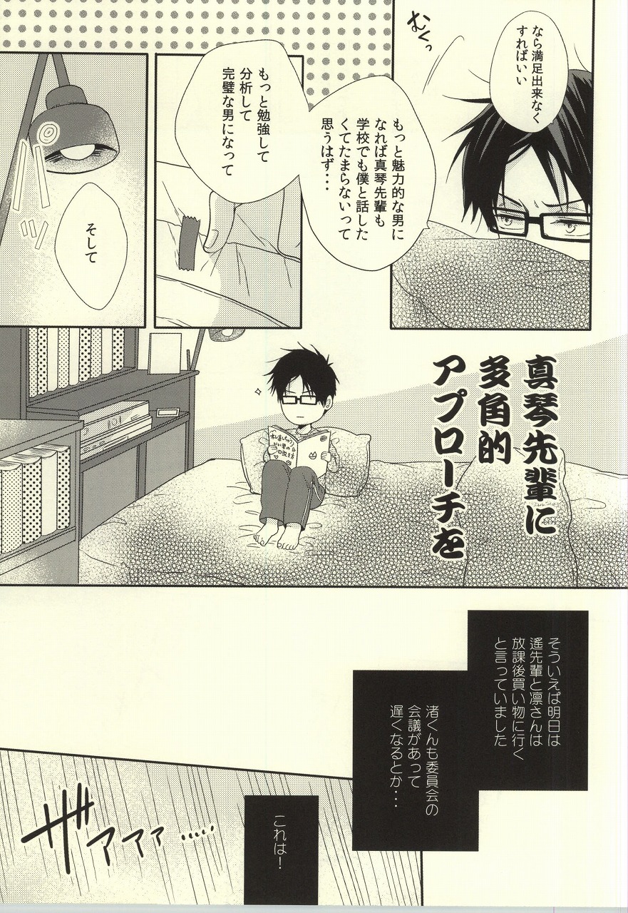 Senpai no Ichiban ni Naritai. page 6 full