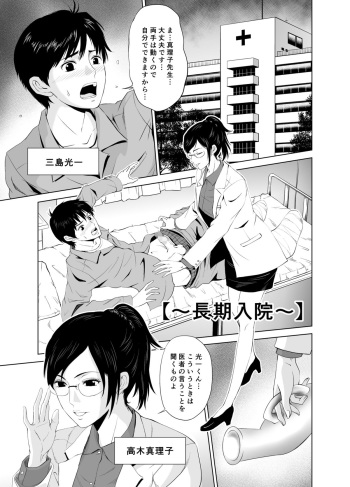 [Kimota Osan] [~ Chouki Nyuuin ~] [Digital] cover